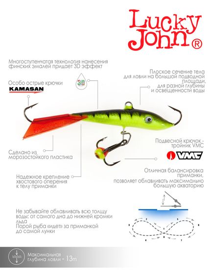 Балансир Lucky John FIN 5 с тр. 70мм/31RT блистер