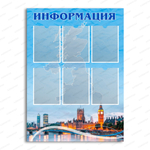 Стенд Английский. Информация, с карманами А4 2813