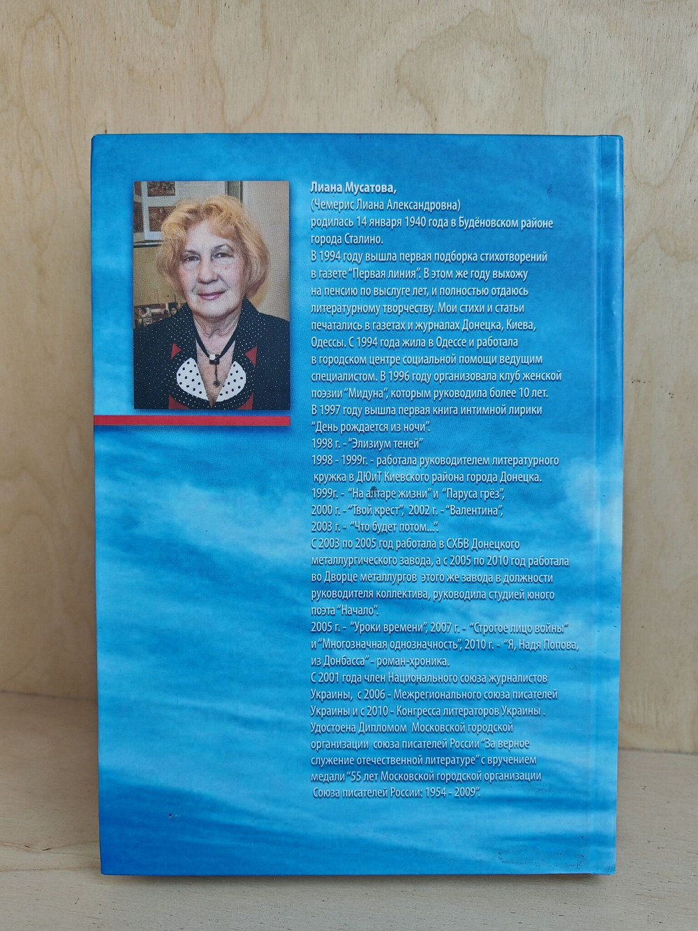 Я, Надя Попова из Донбасса