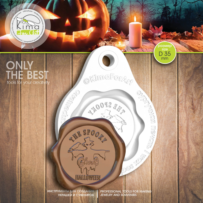 Сургучная печать (молд) Пугало