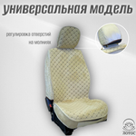 Универсальный чехол на передние сиденья из велюра в бежевом цвете