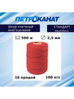 Шнур плетеный Петроканат СТАНДАРТ евробобина