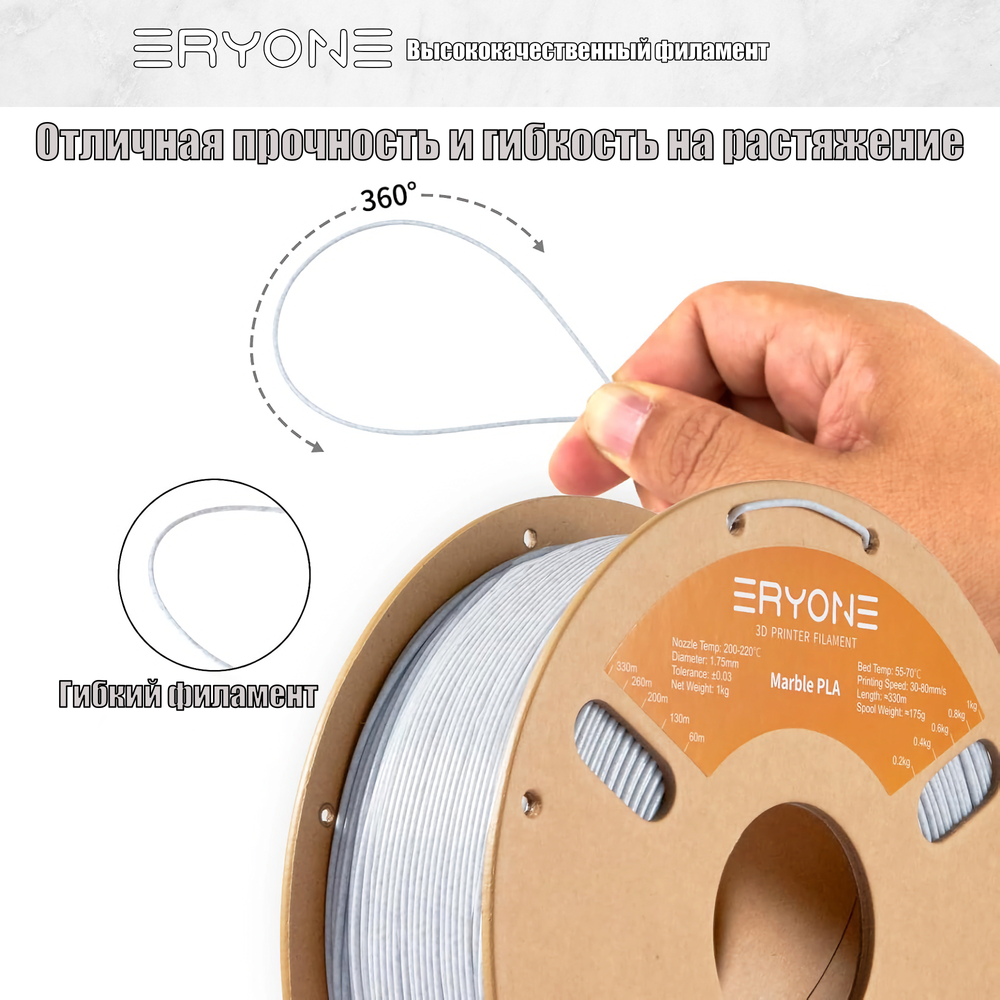 Пластик Eryone Marble PLA 1.75mm 1kg (мраморный)