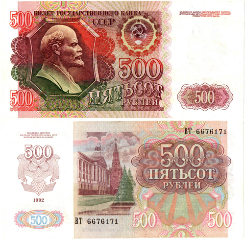 500 рублей 1992 год - ВТ 6676171