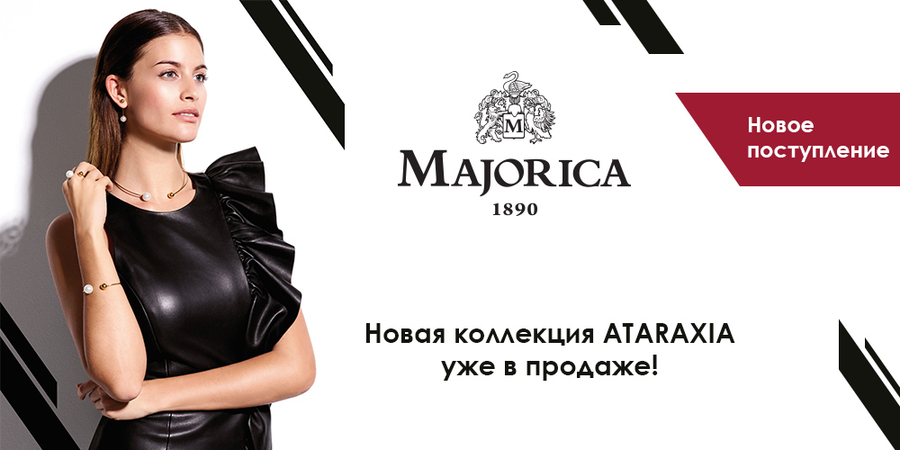 Новая Majorica уже в продаже!