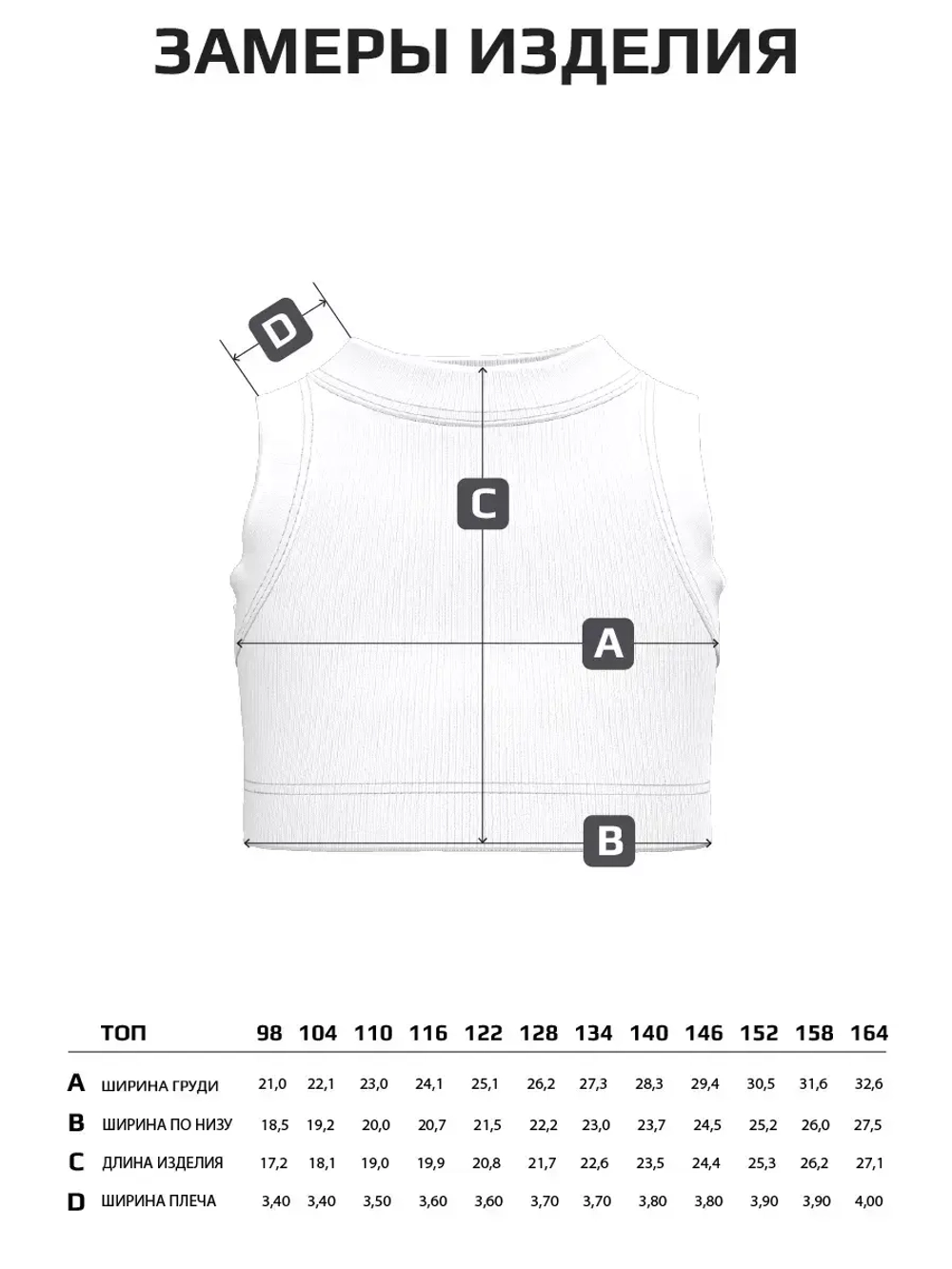 Кроп Топ для девочки летний