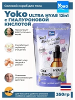 Тайский солевой скраб 12 в 1 ULTRA HYA8