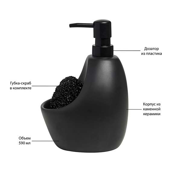 Диспенсер для мыла с подставкой для губки Joey 590 мл, черный