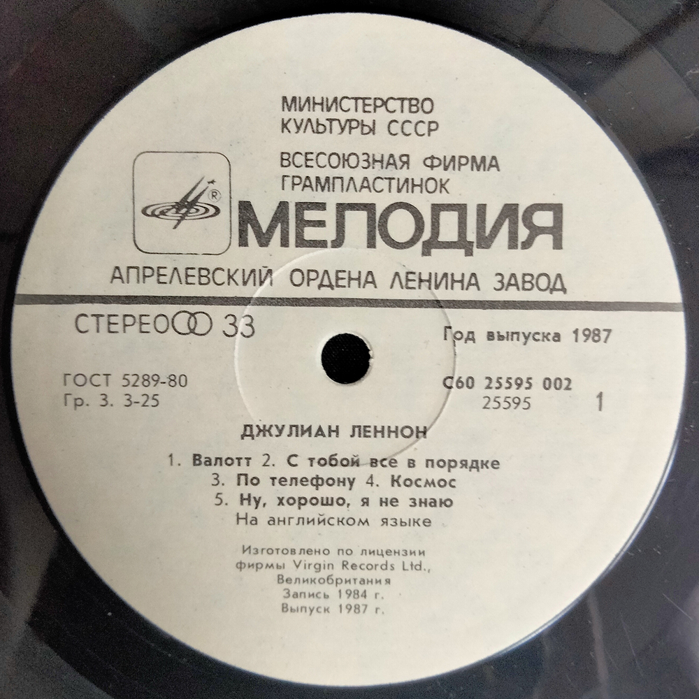 Джулиан Леннон / Валотт (LP)