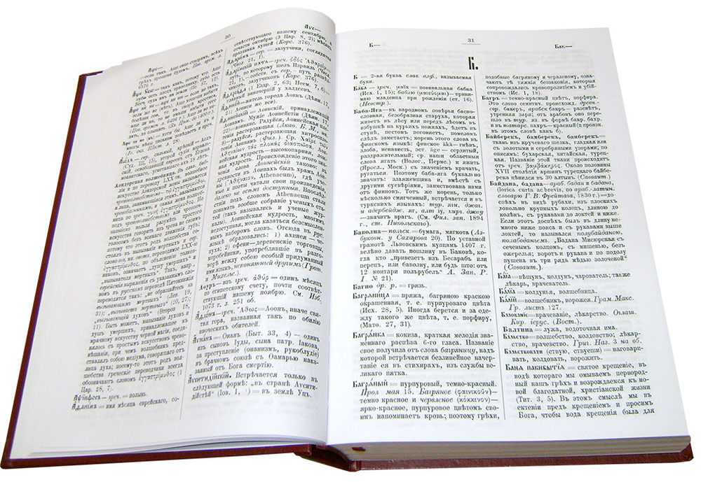 Полный церковно-славянский словарь. Протоиерей Г. Дьяченко