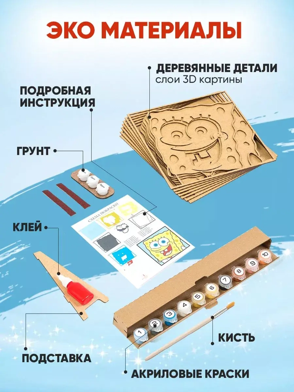 Деревянные пазлы картина по номерам Губка Боб 30х30см