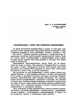 Проблемы Бурят-Монгольской АССР. Том 1 | Нет автора