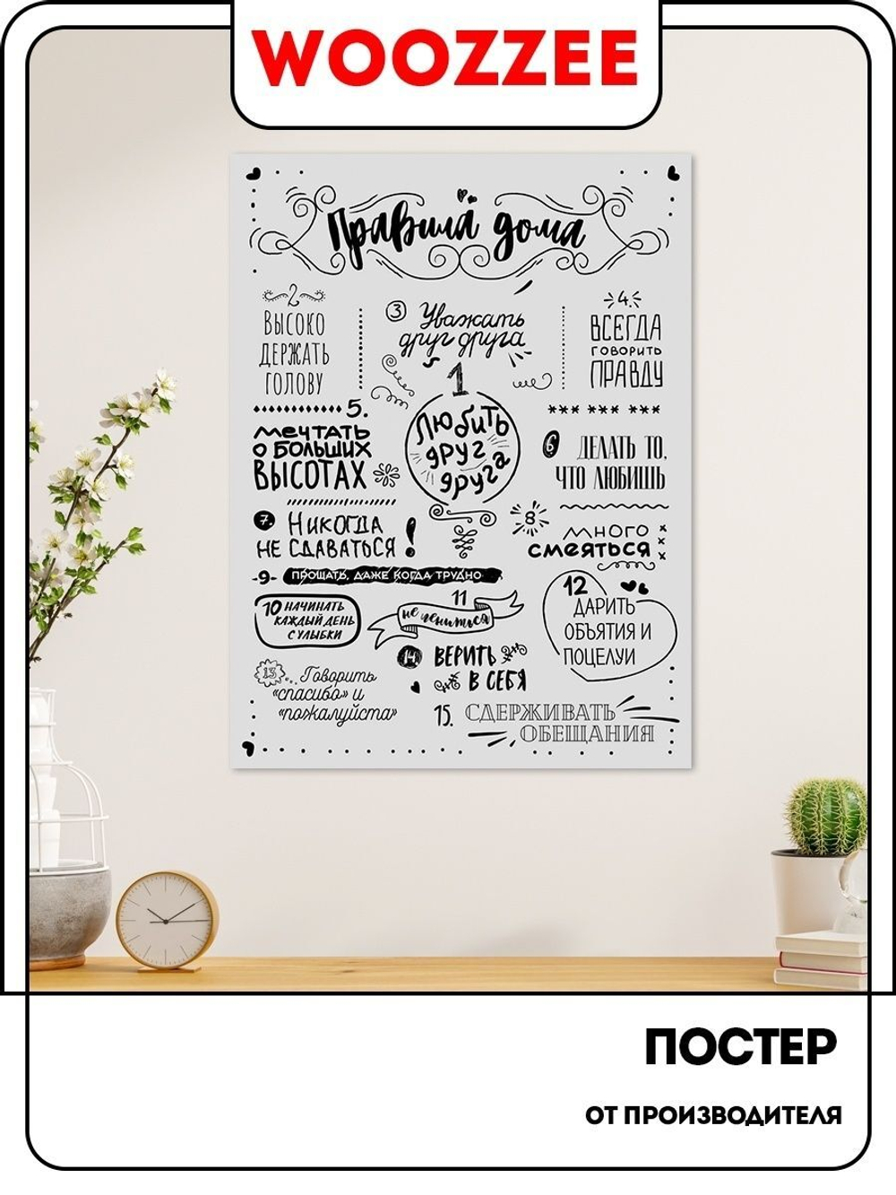 Постер "Правила дома" серый фон