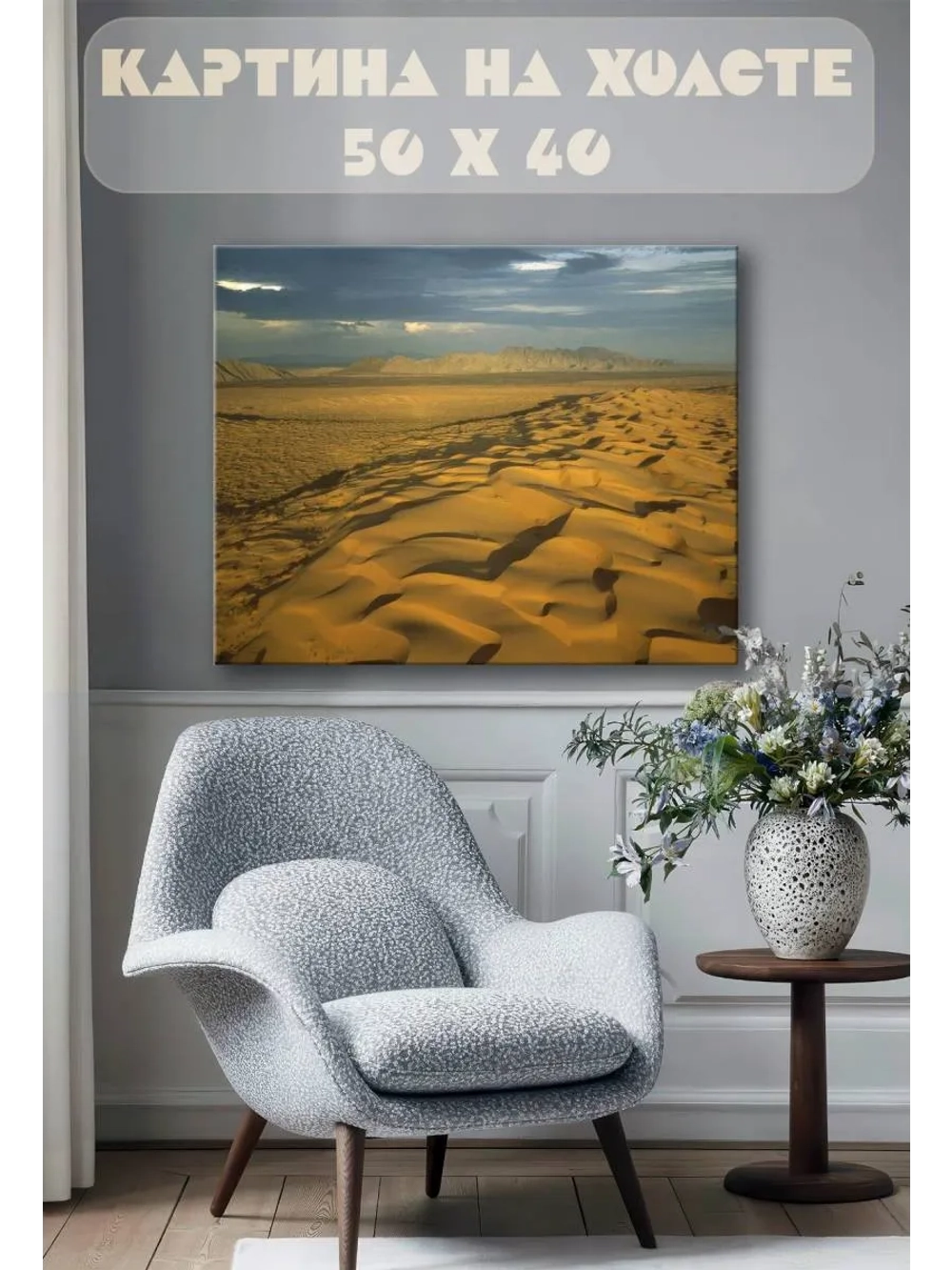 Картина на стену 40 X 50 Пустыня