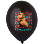 Латексный шар «С Днем Рождения. Капибара», 36 см