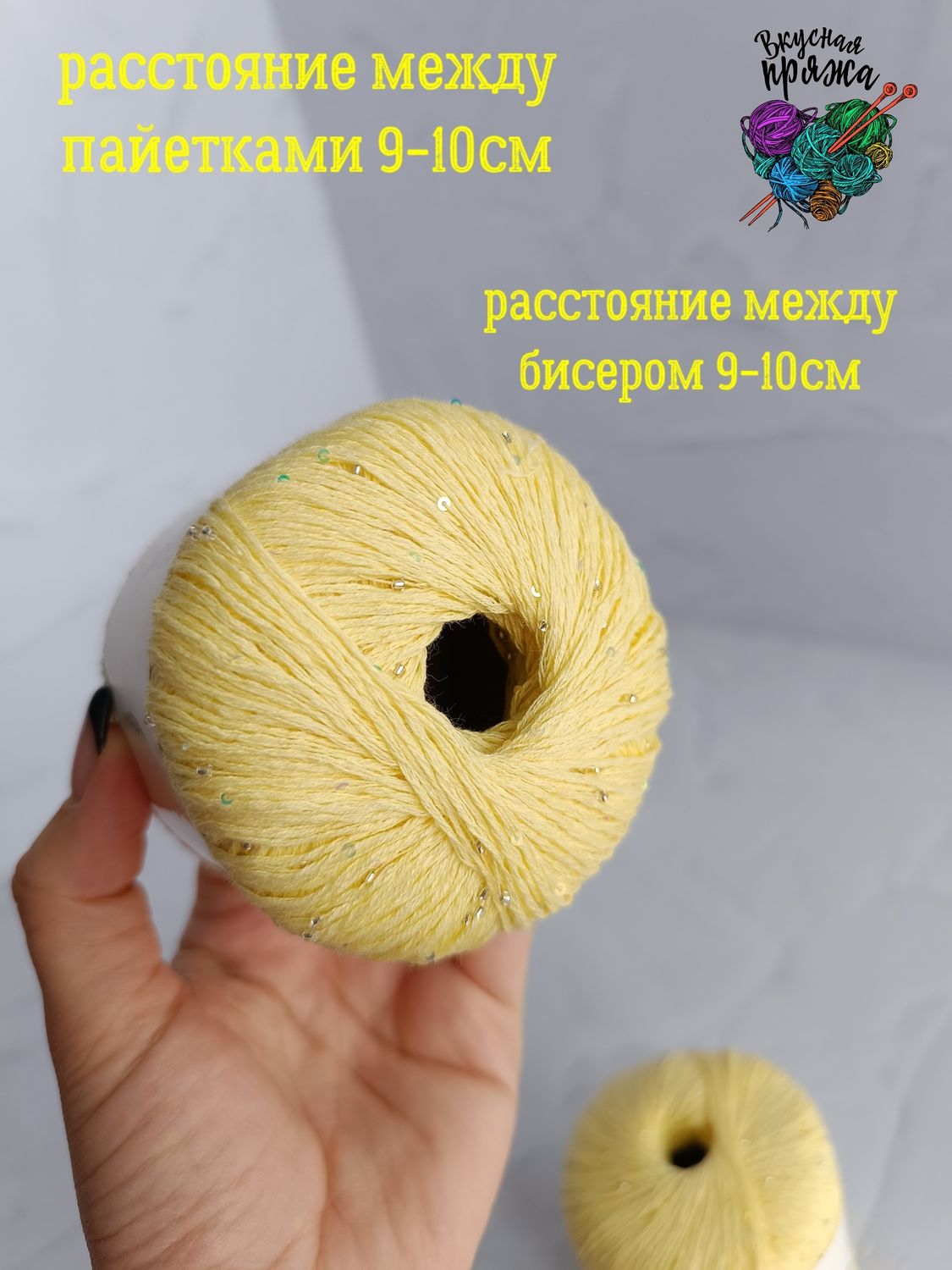 Хлопок 100% с бисером и пайетками - 50гр/180м - незрелый желтый