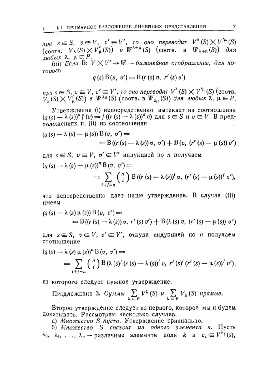 Группы и алгебры Ли. Часть 3 | Н. Бурбаки