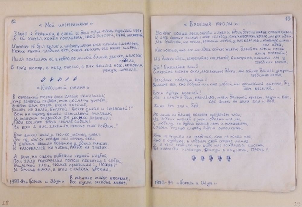 Король и Шут. Старая книга