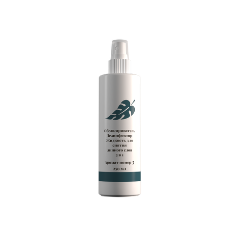 Обезжириватель-дезинфектор, жидкость для снятия липкого слоя 3 в 1 (Аромат №3)