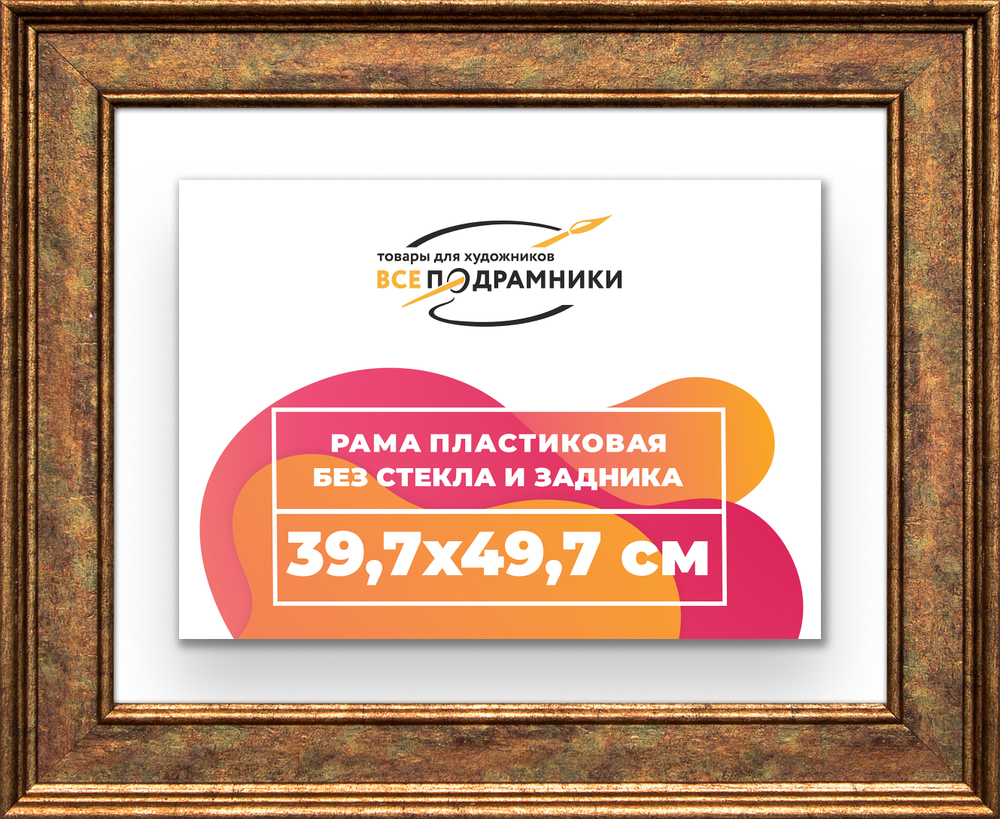 Рама 39,7x49,7 для картин и фотографий RP0641550-26