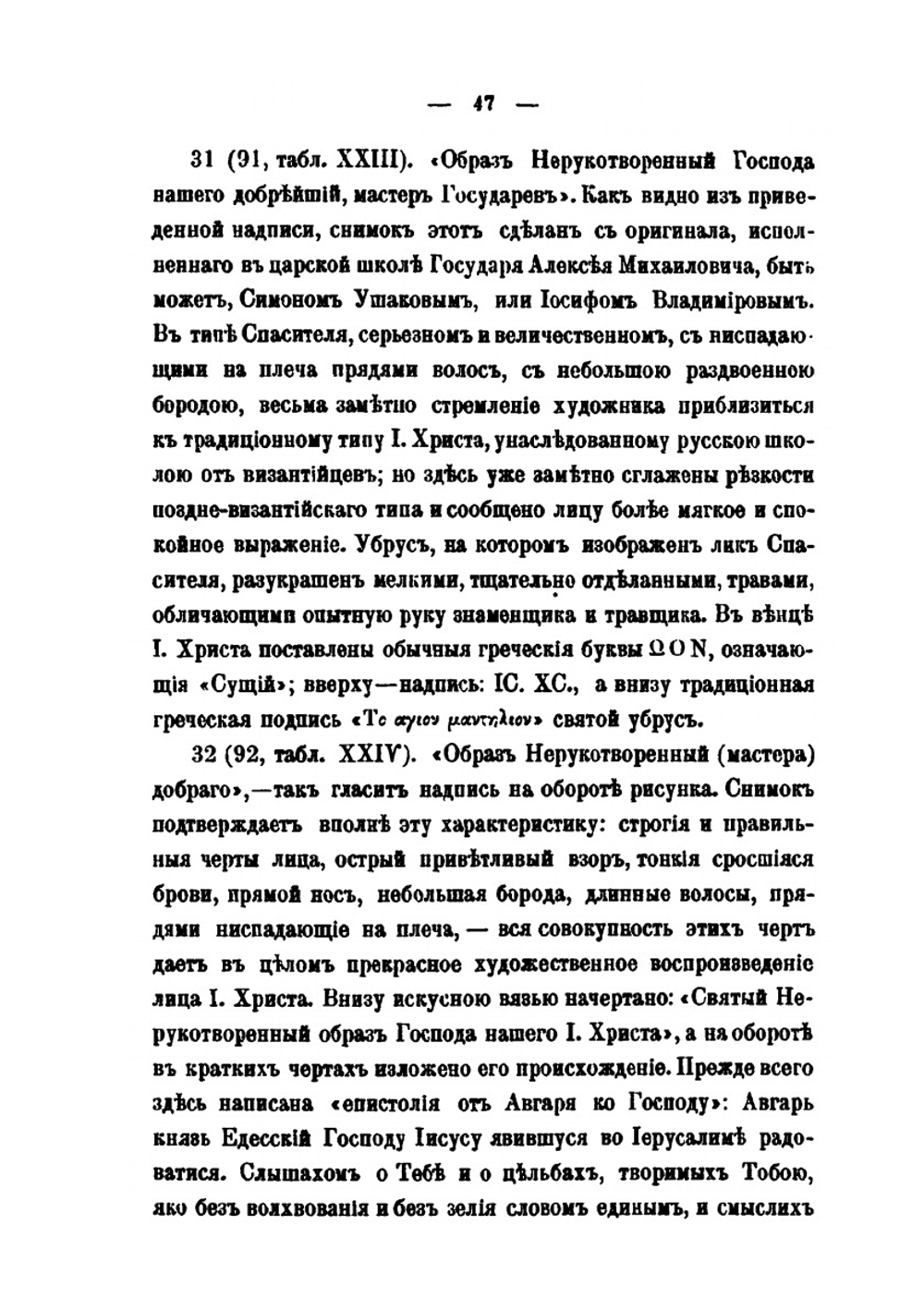 Сийский иконописный подлинник. Выпуск 2 | Н.В. Покровский