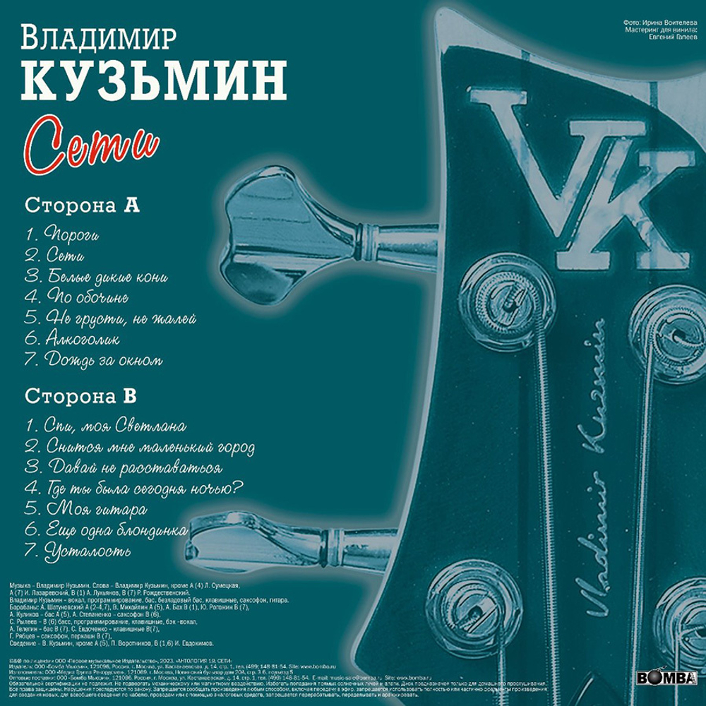 Владимир Кузьмин / Сети (Limited Edition)(Clear Vinyl)(LP)