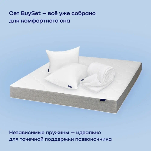 Сет BuySet, матрас 18,5 см + одеяло + подушки