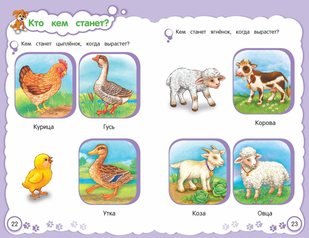 Развиваем мышление и речь