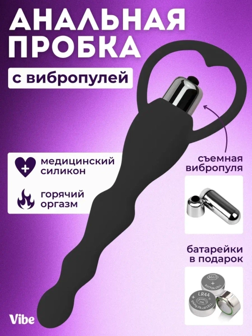 Анальная пробка с вибрацией силиконовая