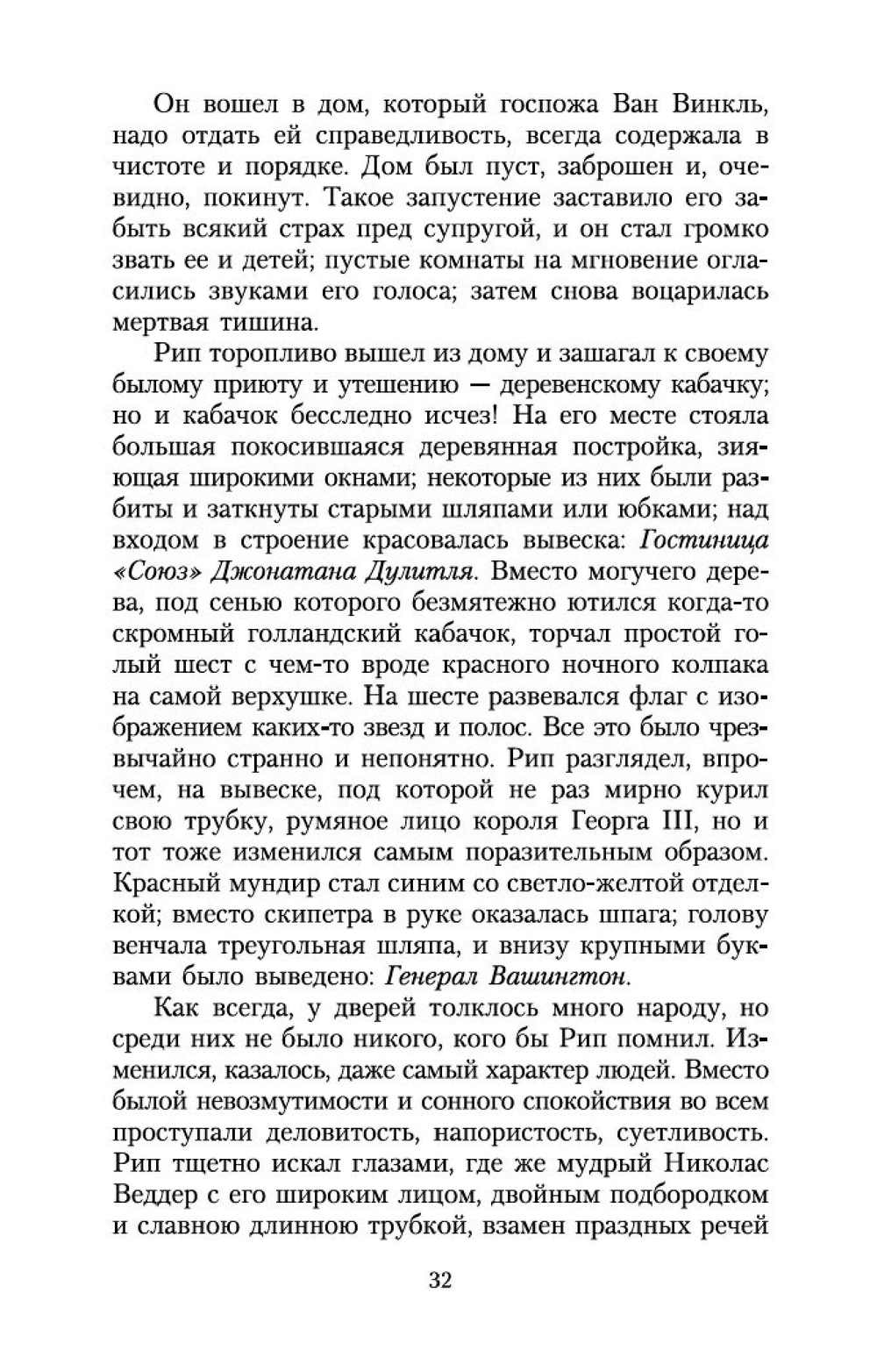 Сонная Лощина