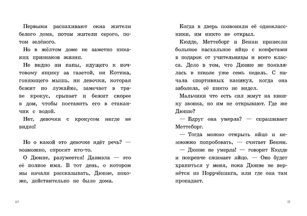 Где же Дюнне?