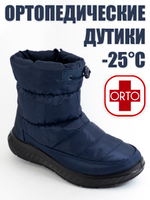 Женские ортопедические дутики фирмы АЛМИ ОРТО "Порто" Синие