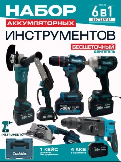 Набор аккумуляторных инструментов 6в1 Makita