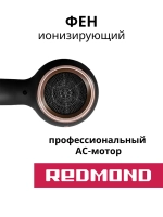 Фен Redmond RF-CB526