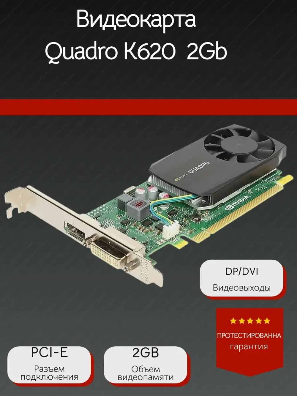 Видеокарта Quadro K620 2 ГБ