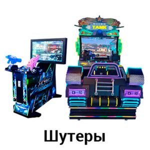 Шутеры