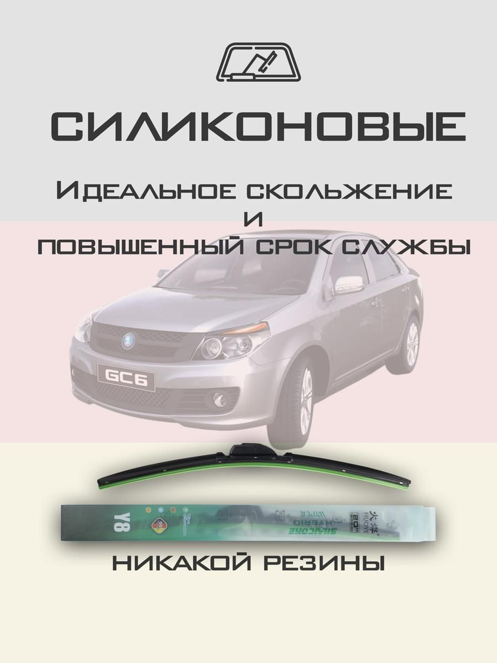 Щетки стеклоочистителя HUOYE Y8 600/400 мм на Geely FC | Hook/J-Hook