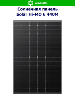 Солнечная панель Solar Hi-MO 6 440M (440Вт)
