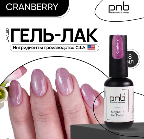 Гель-лак “Брусника” PNB, 8 мл/Gel Polish Gelato Glow Cranberry, 8 ml
