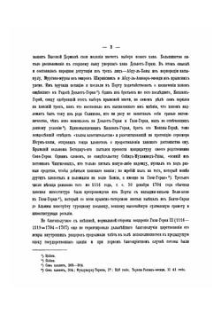 Крымское ханство под верховенством Оттоманской Порты в XVIII в. до присоединения его к России | В. Д. Смирнов
