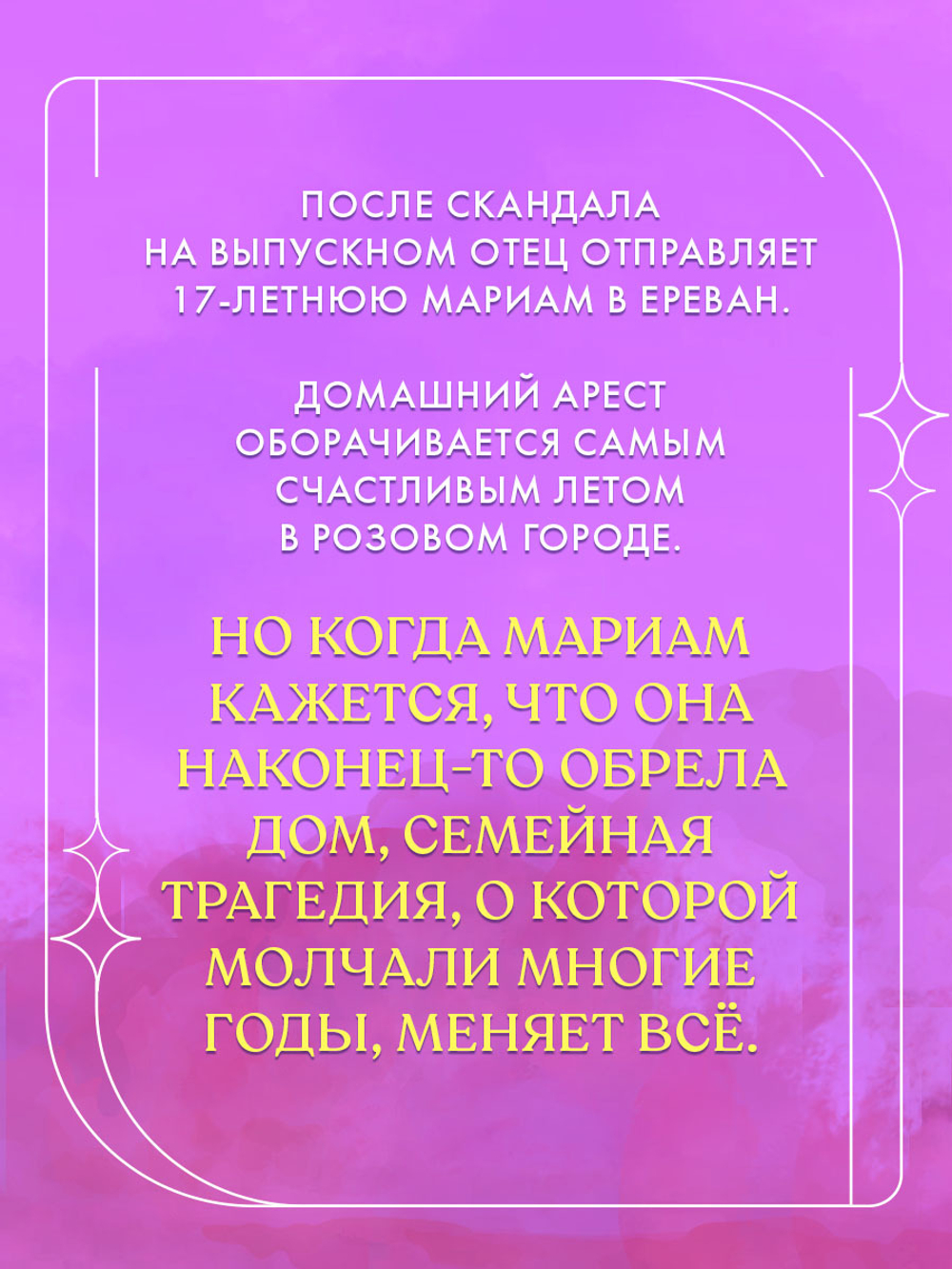 Тун. Лето в розовом городе