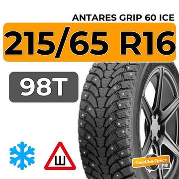 Antares Grip 60 ice 215/65 R16 98T шип.