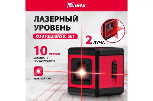Лазерный уровень XQB RED Basic SET, 10 м, красный луч, батарейки, резьба 1/4" MTX, 35018