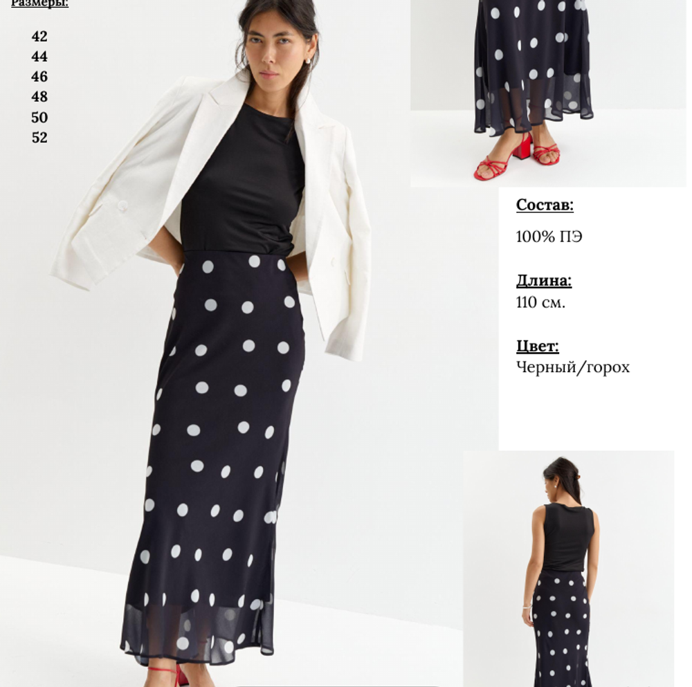 Юбка длины миди из креп-шифона с принтом polka dot. Артикул С4648-4