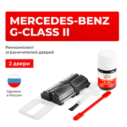 Ремкомплект ограничителей дверей Mercedes-Benz G-CLASS (II) (2 двери, тип 33) 1994-19.01.2012