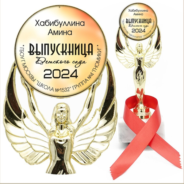 Кубок выпускника детского сада с лентой. Арт. 7 6538