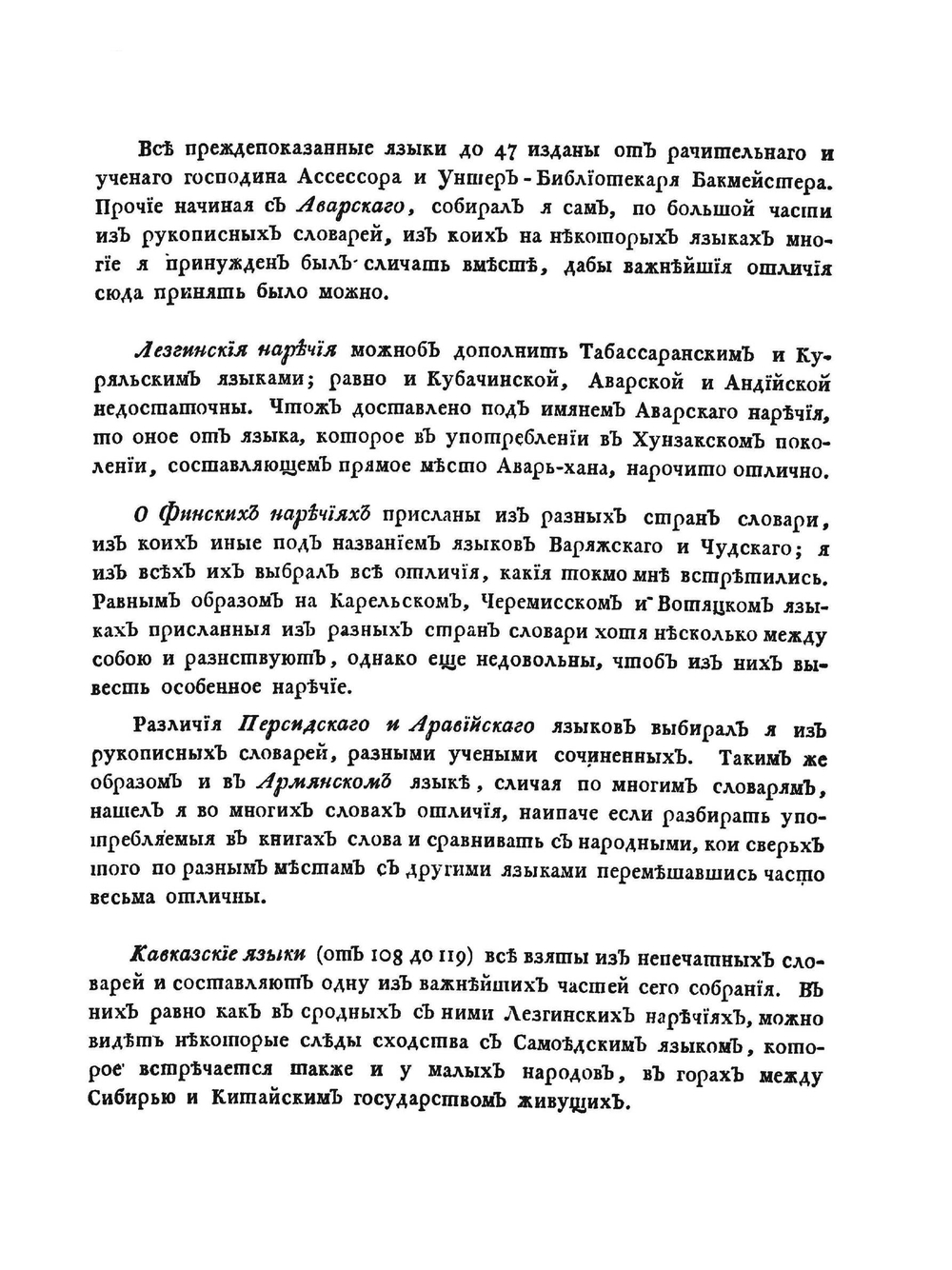 Сравнительные словари всех языков и наречий. Часть 1 | П. С. Паллас