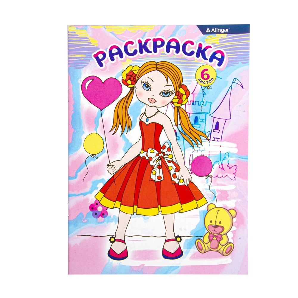 Раскраска А5, Alingar, "Куклы", 6л., мелов. обложка