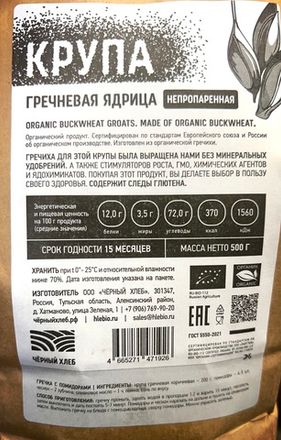 Гречка зелёная БИО, 0,5кг (Россия)