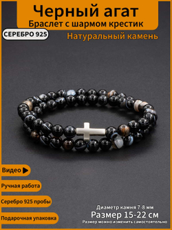 Фото двойной браслет из натурального камня черный агат с крестиком из серебра 925 пробы ручная работа, с инфографикой.